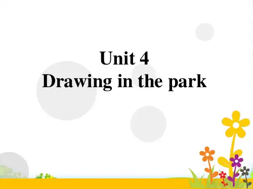 牛津译林版四年级英语下册 Unit 4 Drawing in the Park课件1