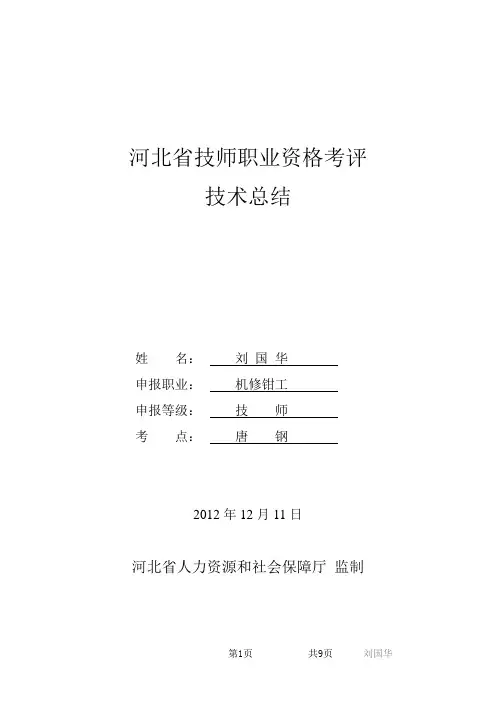 河北省技师职业资格考评