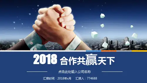 银行与企业合作方案ppt