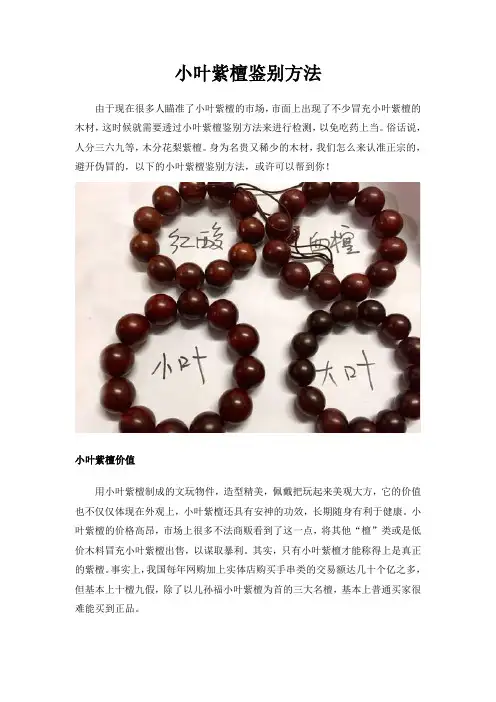小叶紫檀鉴别方法