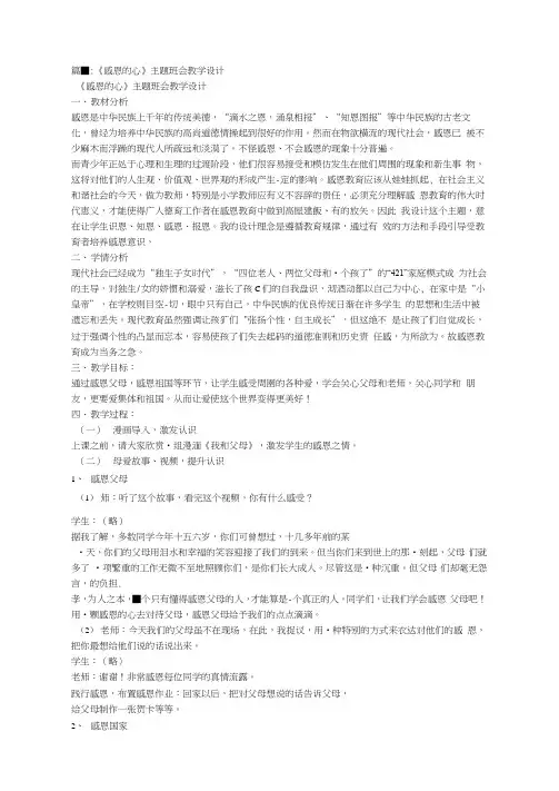 感恩的心主题班会稿共8篇