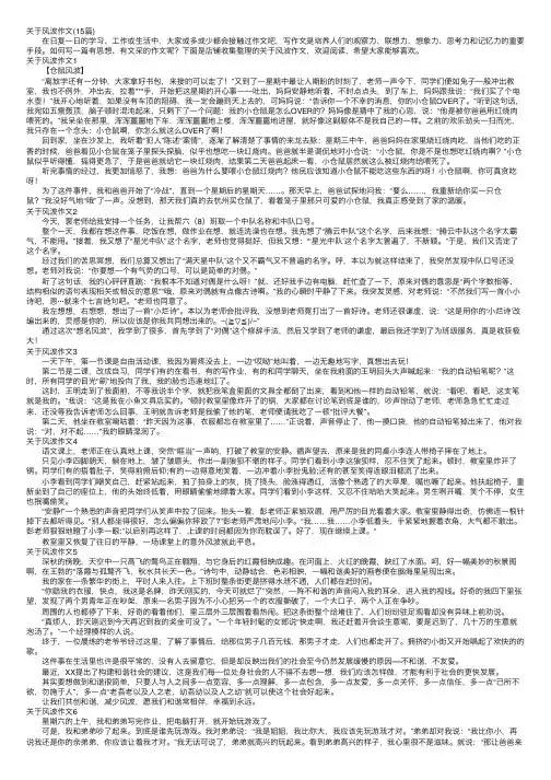 关于风波作文（15篇）