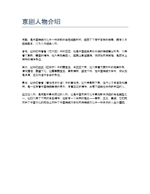 京剧人物介绍