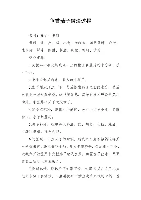 鱼香茄子做法过程