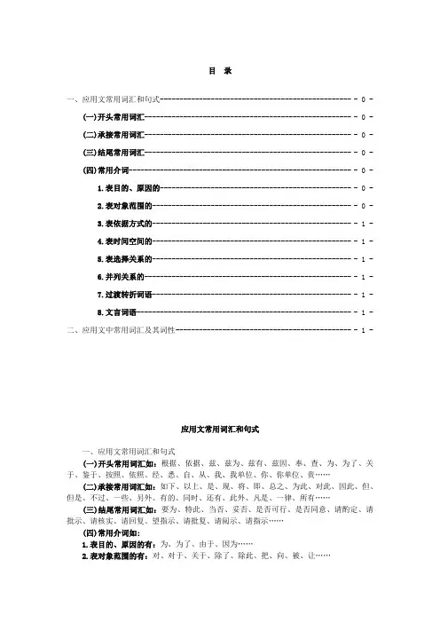 【精选】应用文(常用词汇和句式)