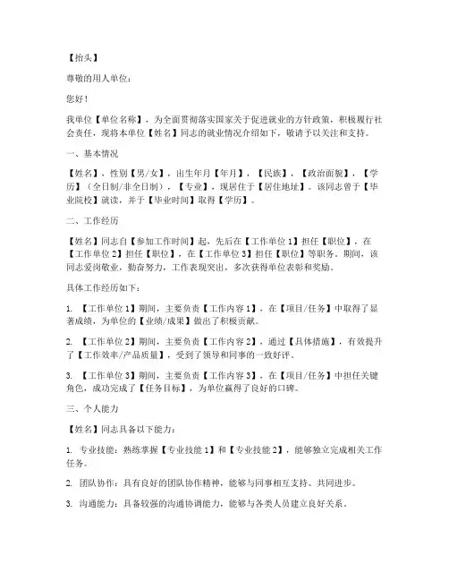 就业证介绍信模板