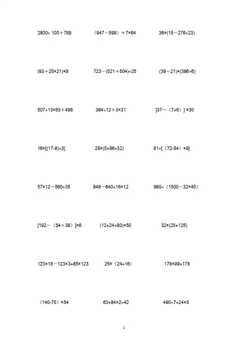 人教版四年级数学上册专项练习：脱式计算题