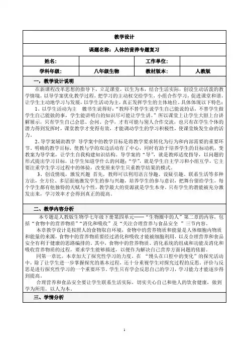 初中生物_专题复习人体的营养教学设计学情分析教材分析课后反思
