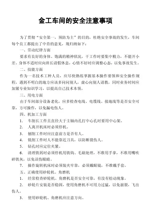 金工车间的安全注意事项