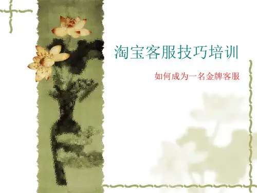 淘宝客服培训流程
