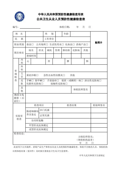 公共场所从业人员健康体检表