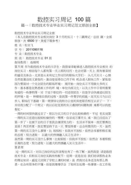 数控实习周记100篇