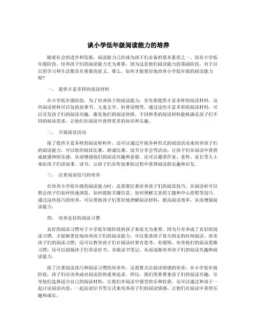 谈小学低年级阅读能力的培养