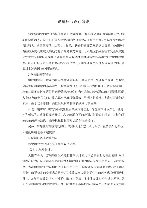 桥梁疲劳