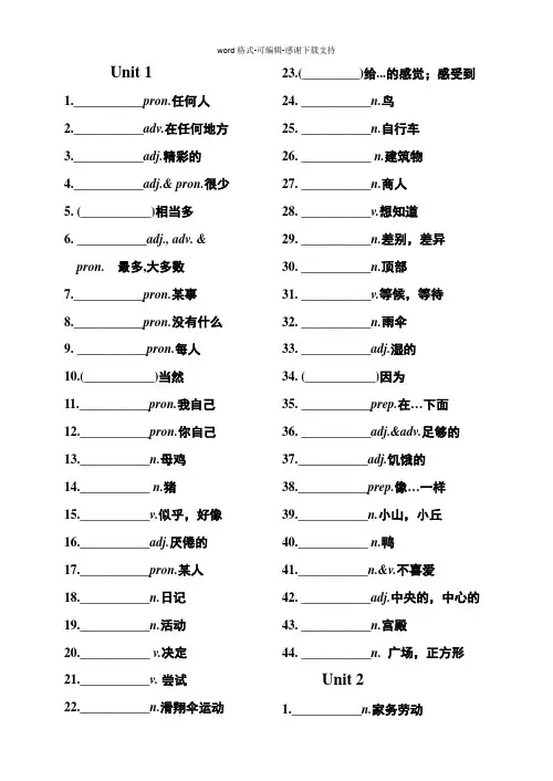 Go-for-it八上单词默写