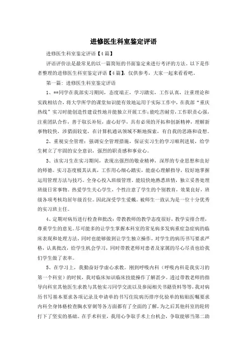 进修医生科室鉴定评语