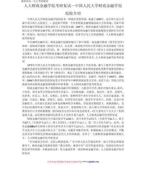 人大财政金融学院考研复试—中国人民大学财政金融学院院校介绍