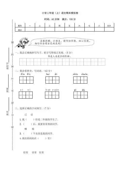 2019年秋学期部编版语文二年级上册期末考试试卷(附答案)(19新版)