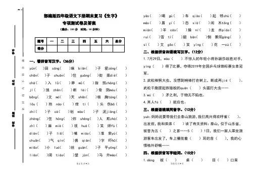 部编版五年级语文下册期末复习《生字》专项测试卷及答案