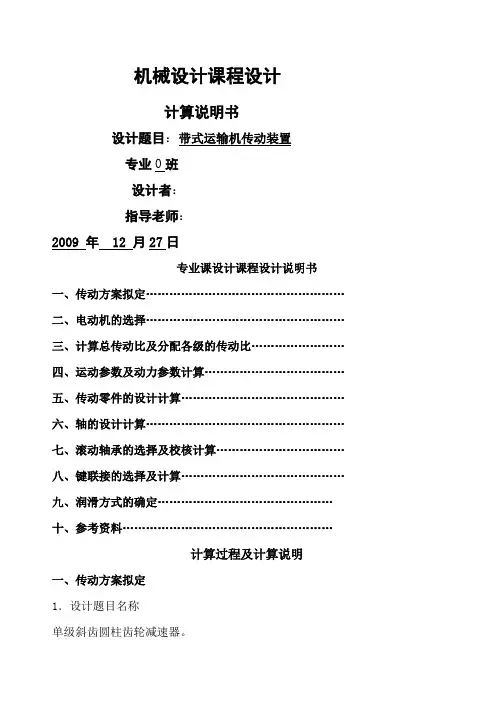 (完整版)单级斜齿圆柱齿轮减速器课程设计