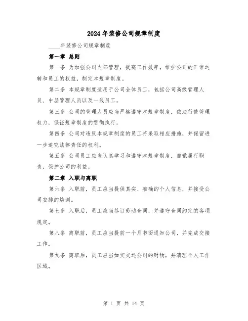 2024年装修公司规章制度（2篇）