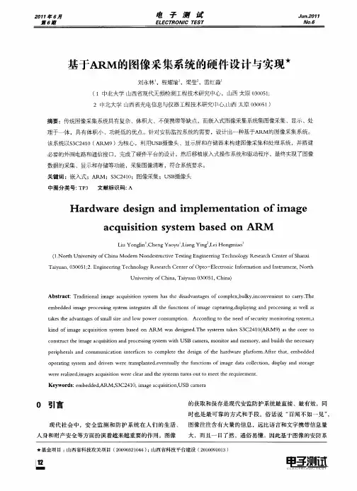 基于ARM的图像采集系统的硬件设计与实现