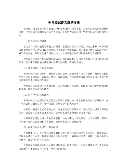 中考应试作文指导方法