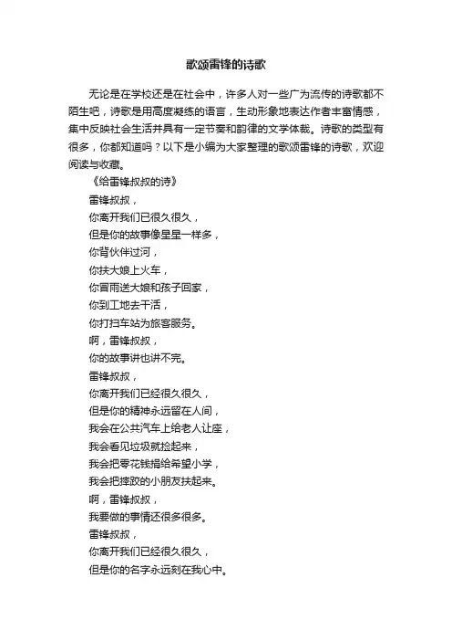 歌颂雷锋的诗歌