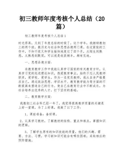 初三教师年度考核个人总结(20篇)