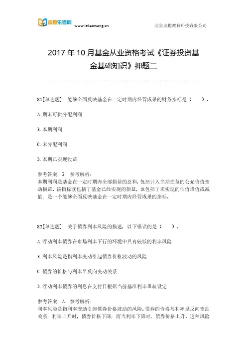 2017年10月基金从业资格考试《证券投资基金基础知识》押题二(乐考网)9