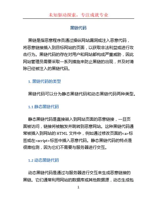 黑链代码文档