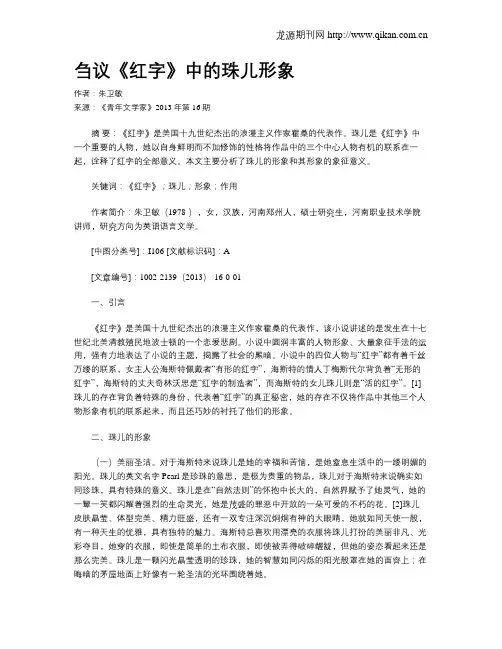 刍议《红字》中的珠儿形象
