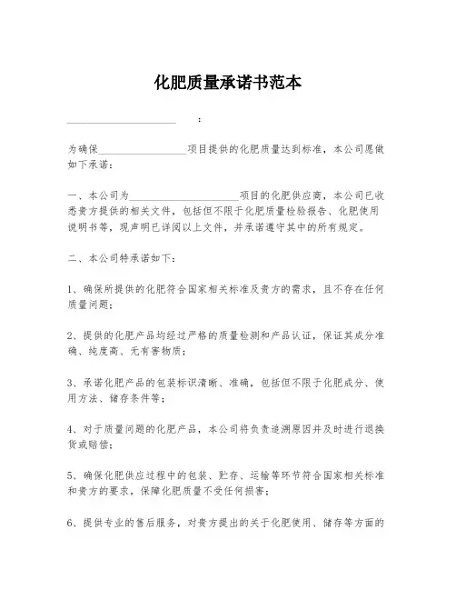 化肥质量承诺书范本