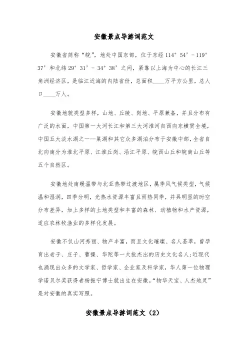 安徽景点导游词范文（4篇）