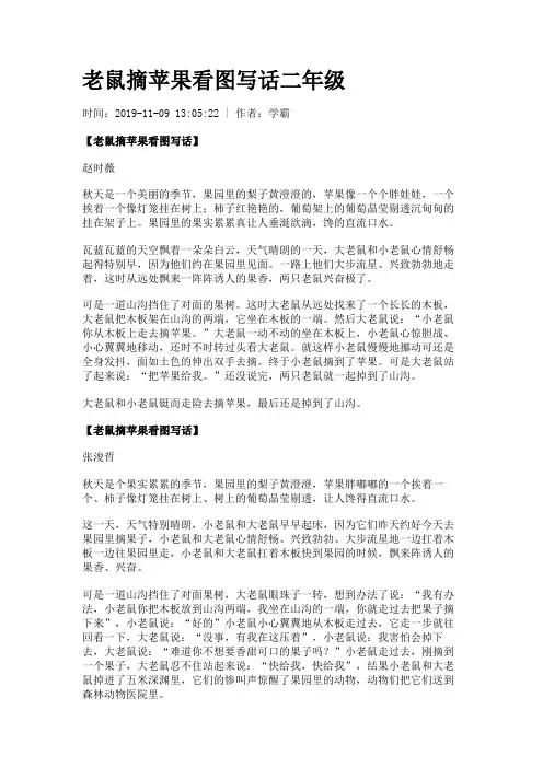 老鼠摘苹果看图写话二年级