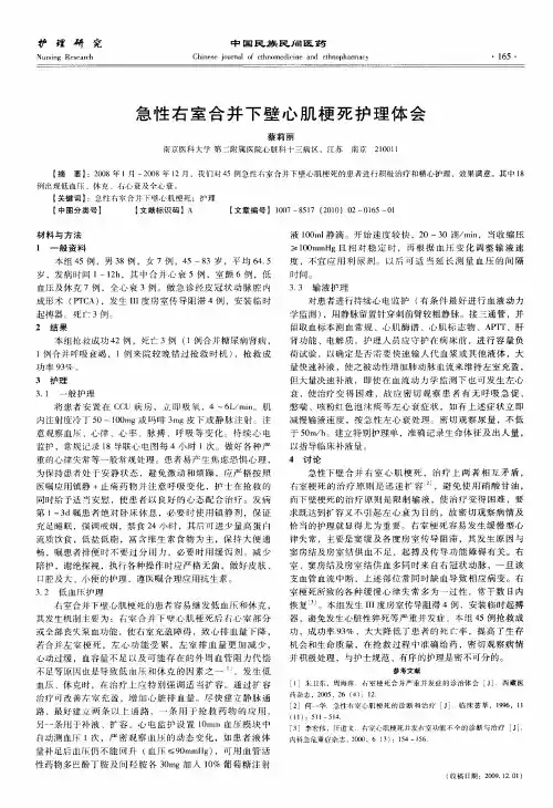 急性右室合并下壁心肌梗死护理体会