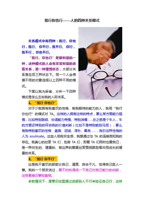 我行你也行——人的四种关系模式