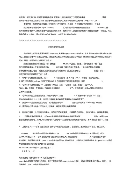 推挽输出与开漏输出的区别