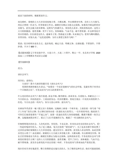 高考语文满分作文范例及解析--谈社会风气