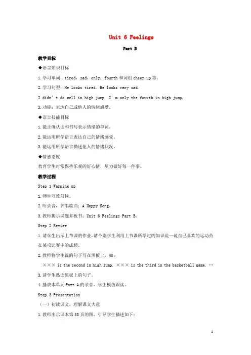 五年级英语下册Unit6FeelingsPartB教学设计闽教版三起