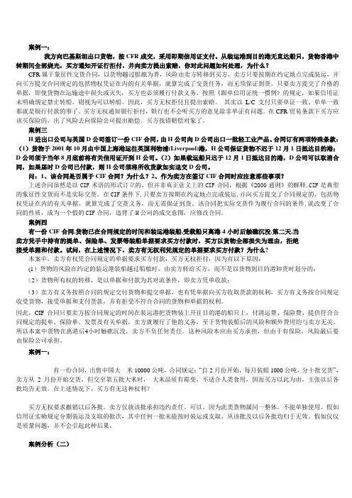 国贸案例分析