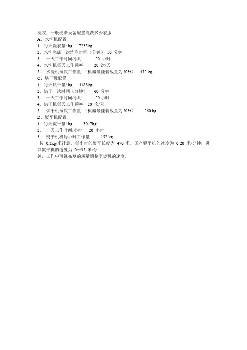 洗衣厂一般洗涤设备配置能洗多少衣服