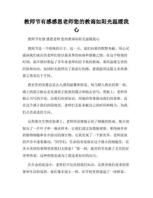 教师节有感感恩老师您的教诲如阳光温暖我心