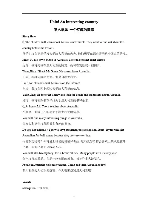 六年级英语下册素材-Unit6 An interesting country课文翻译 译林版(三起)