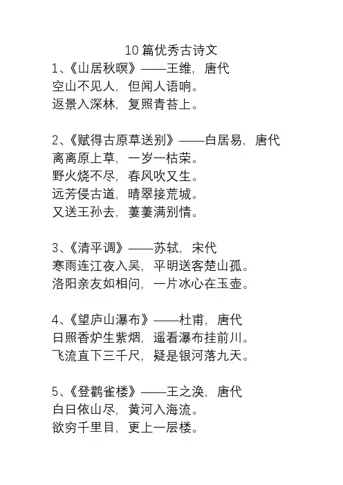 10篇优秀古诗文