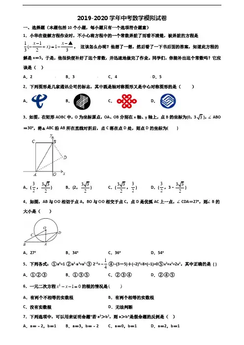 天津市河北区2019-2020学年中考数学学业水平测试试题