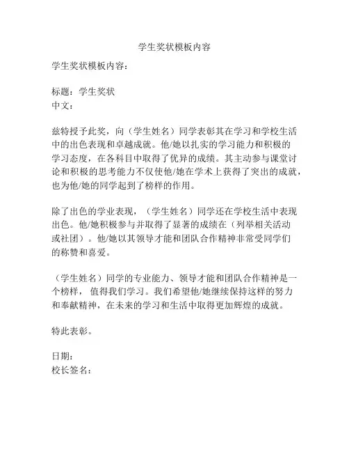 学生奖状模板内容