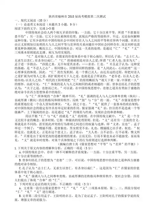陕西省榆林市2018届高考模拟第二次测试语文试卷AlUHnq