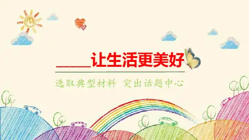 统编版语文六年级上册第3单元__让生活更美好课件(共34张PPT)