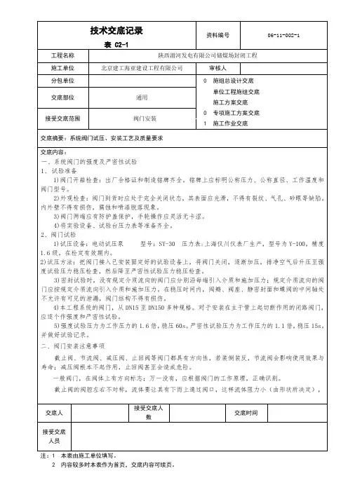 阀门安装技术交底.